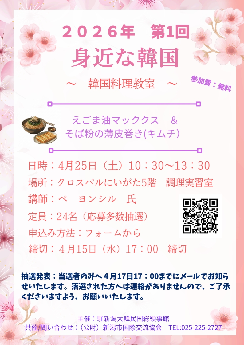 [2026년도 친근한 한국] 한국요리교실 개최안내